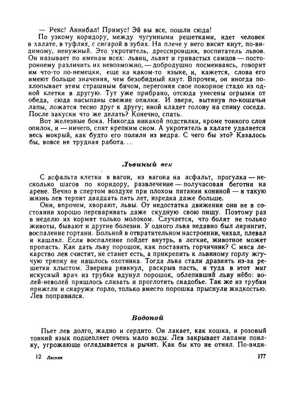 Евгений Дубровский - Лесные тропы - Страница № 182