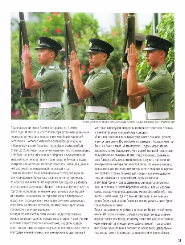  журнал Полицейские машины мира - Land Rover 190LWB. Полиция Гонконга - Страница № 11