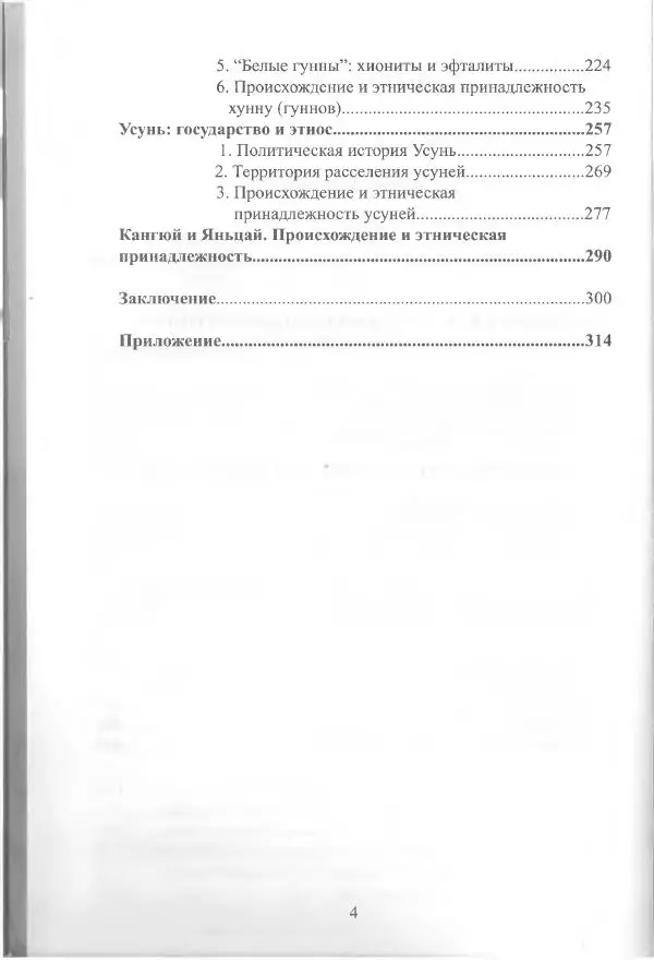 Беймбет Ирмуханов - Этническая история древнего Казахстана - Страница № 5
