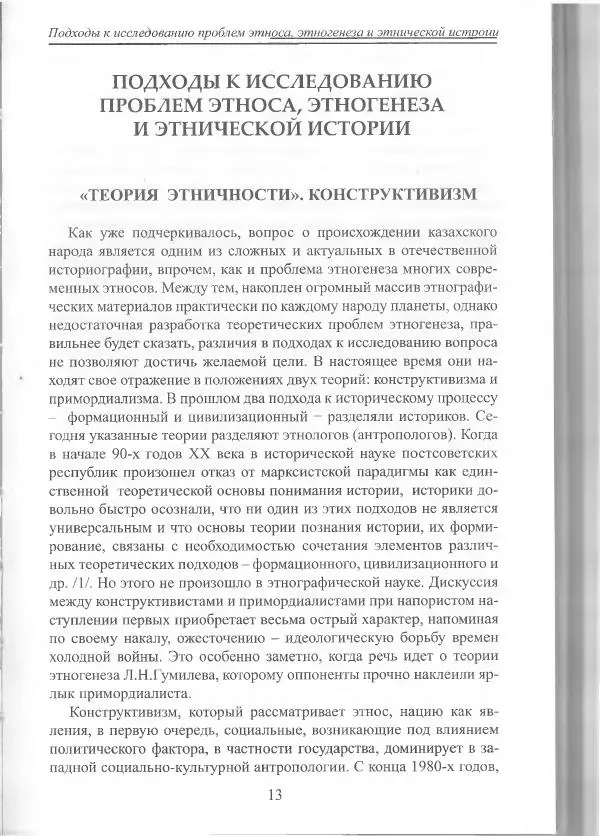 Беймбет Ирмуханов - Этническая история древнего Казахстана - Страница № 14