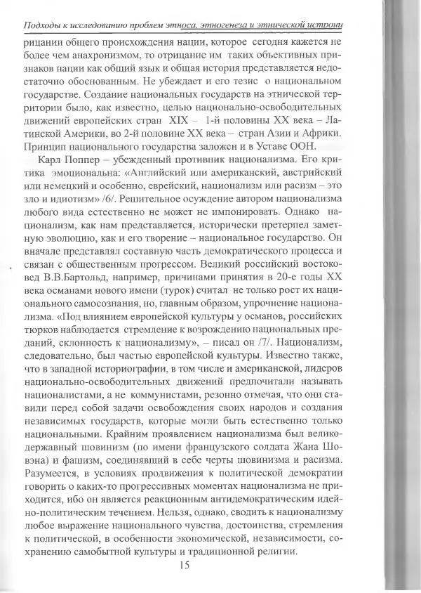 Беймбет Ирмуханов - Этническая история древнего Казахстана - Страница № 16