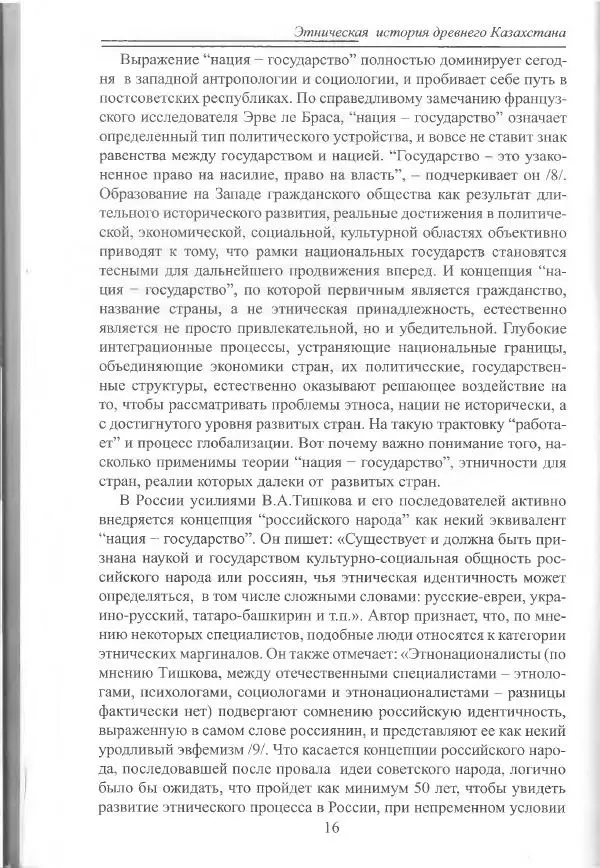 Беймбет Ирмуханов - Этническая история древнего Казахстана - Страница № 17