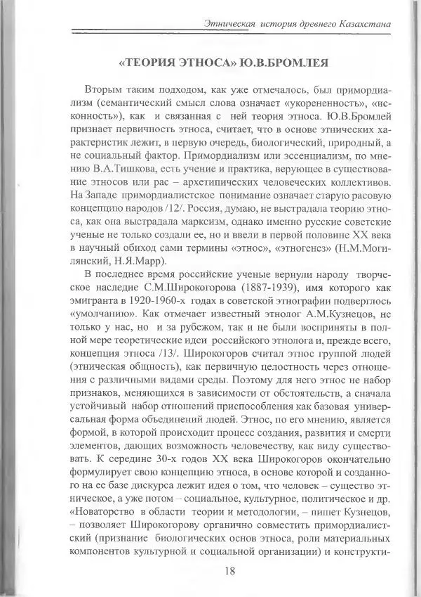 Беймбет Ирмуханов - Этническая история древнего Казахстана - Страница № 19
