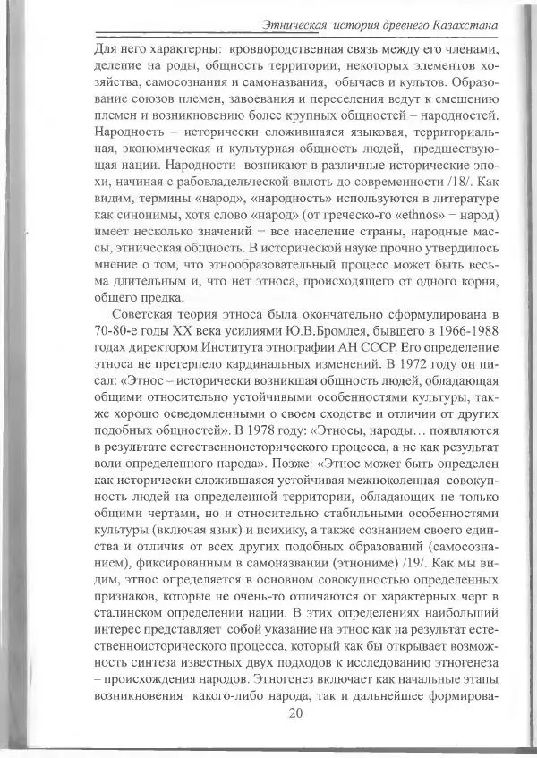 Беймбет Ирмуханов - Этническая история древнего Казахстана - Страница № 21