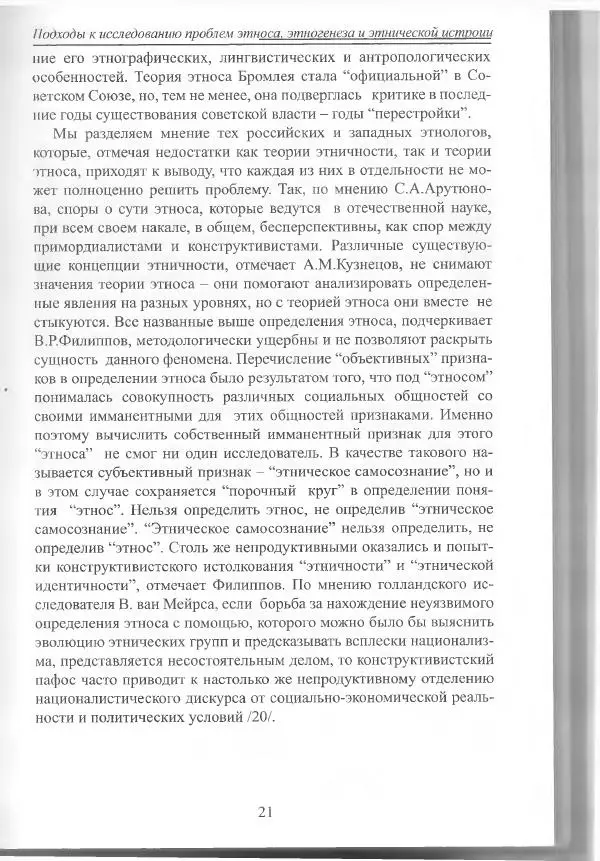 Беймбет Ирмуханов - Этническая история древнего Казахстана - Страница № 22