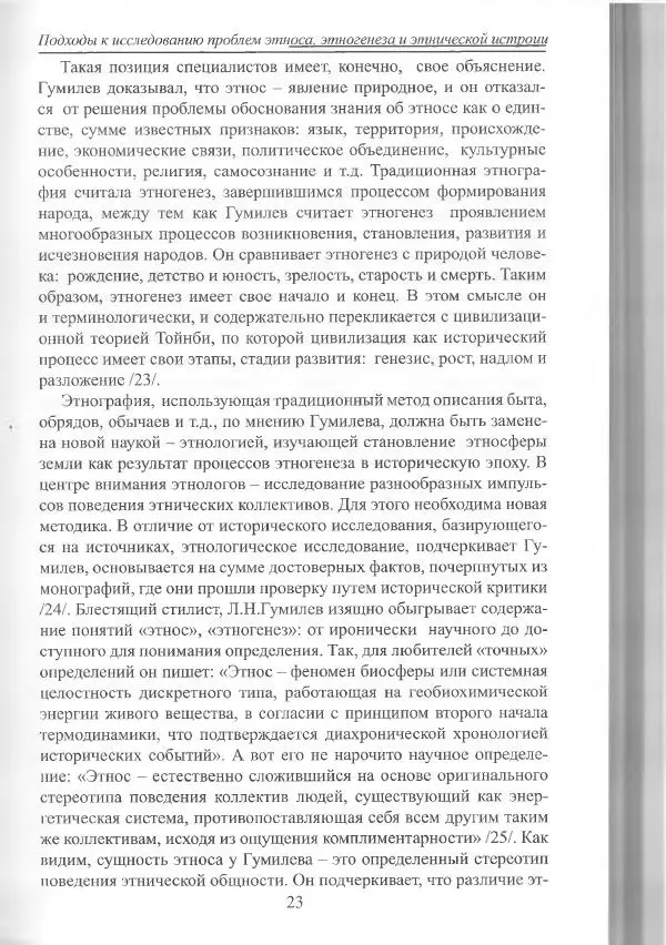 Беймбет Ирмуханов - Этническая история древнего Казахстана - Страница № 24