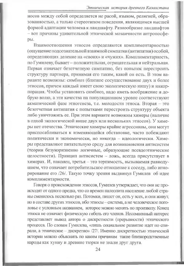 Беймбет Ирмуханов - Этническая история древнего Казахстана - Страница № 25