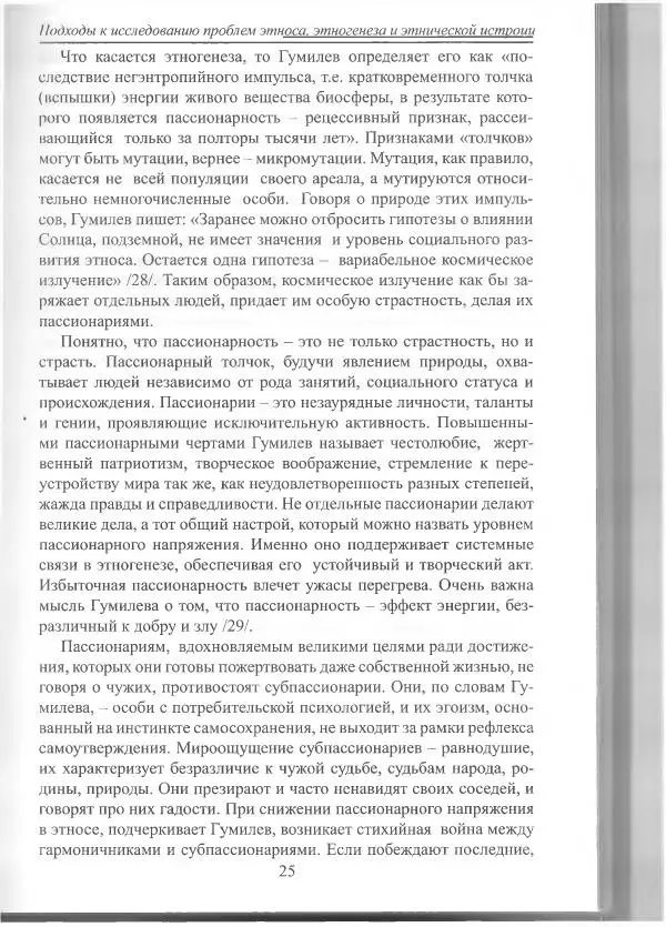 Беймбет Ирмуханов - Этническая история древнего Казахстана - Страница № 26