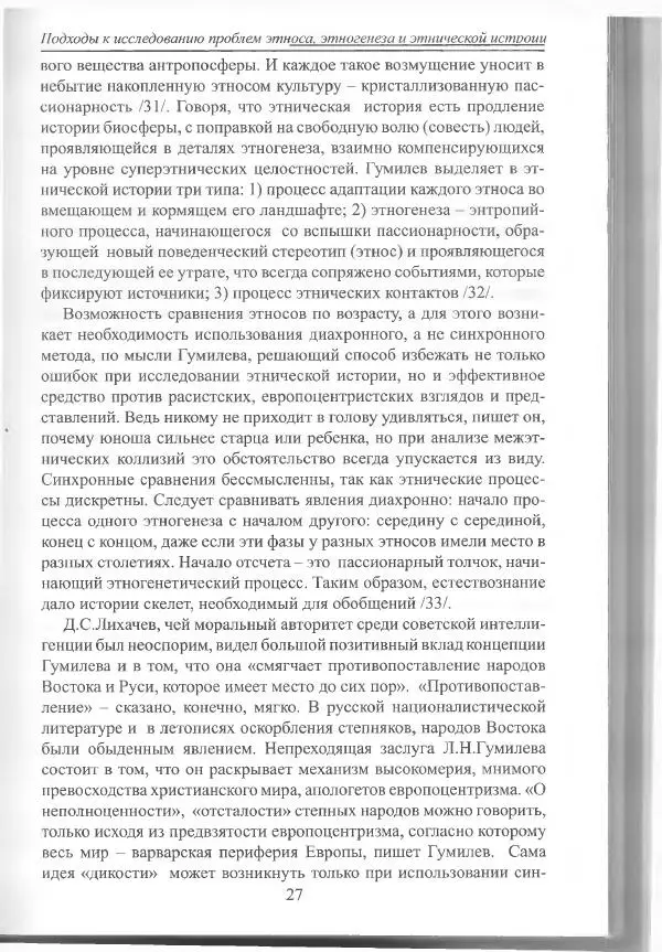 Беймбет Ирмуханов - Этническая история древнего Казахстана - Страница № 28
