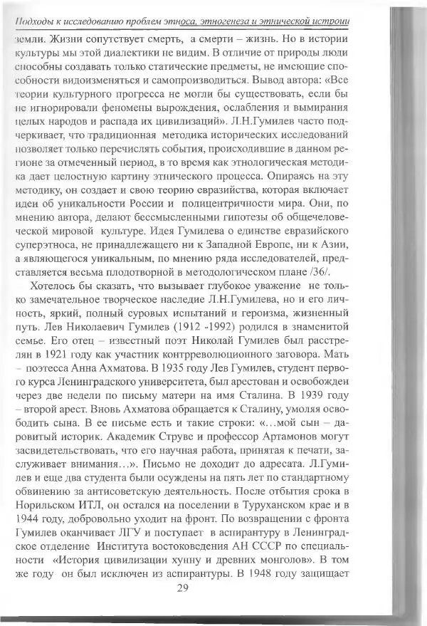Беймбет Ирмуханов - Этническая история древнего Казахстана - Страница № 30