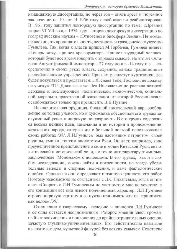 Беймбет Ирмуханов - Этническая история древнего Казахстана - Страница № 31