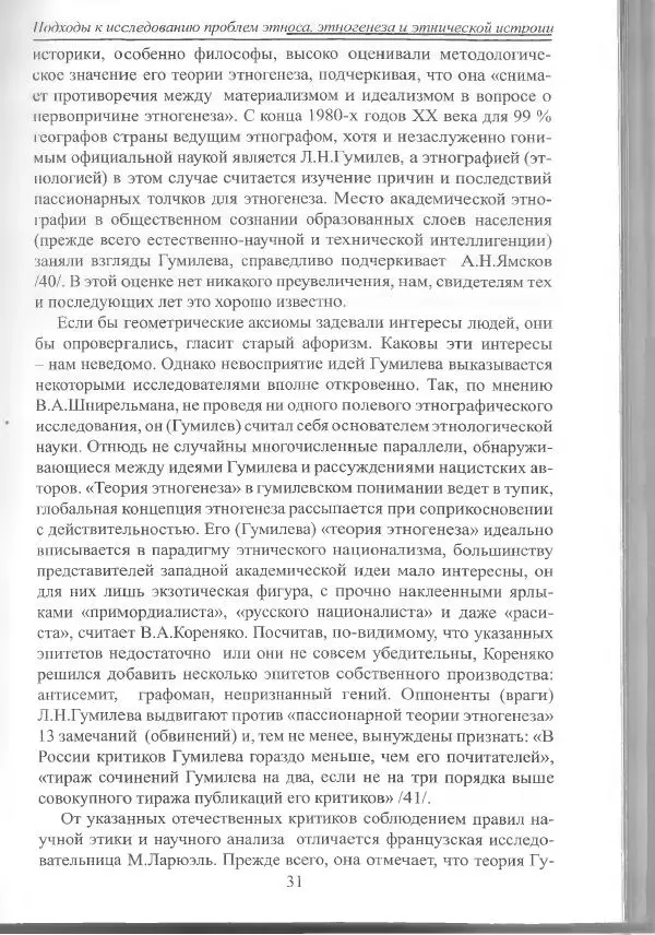 Беймбет Ирмуханов - Этническая история древнего Казахстана - Страница № 32