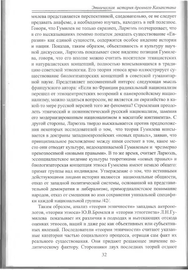 Беймбет Ирмуханов - Этническая история древнего Казахстана - Страница № 33