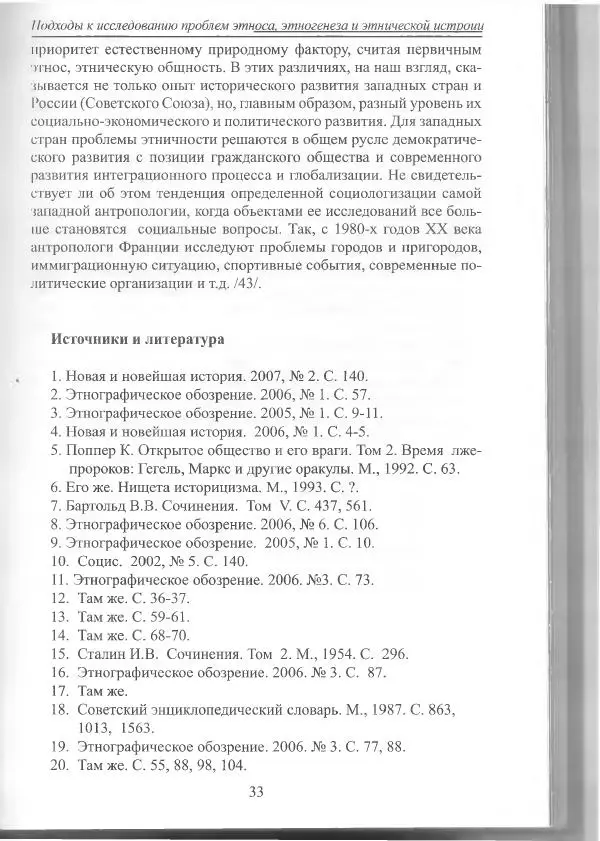 Беймбет Ирмуханов - Этническая история древнего Казахстана - Страница № 34