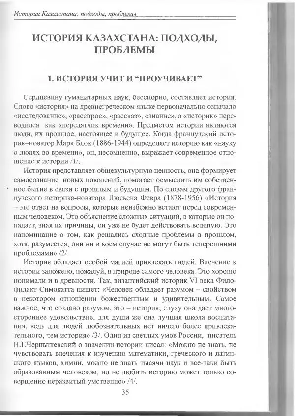 Беймбет Ирмуханов - Этническая история древнего Казахстана - Страница № 36