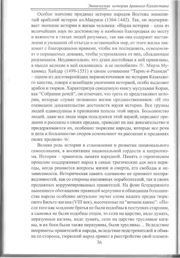 Беймбет Ирмуханов - Этническая история древнего Казахстана - Страница № 37