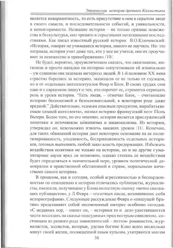 Беймбет Ирмуханов - Этническая история древнего Казахстана - Страница № 39
