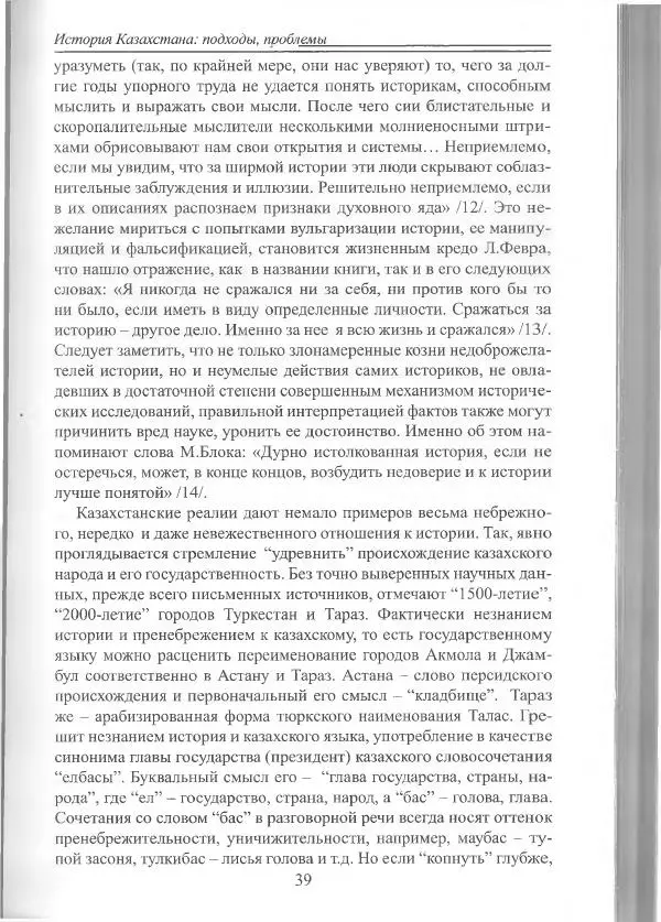 Беймбет Ирмуханов - Этническая история древнего Казахстана - Страница № 40