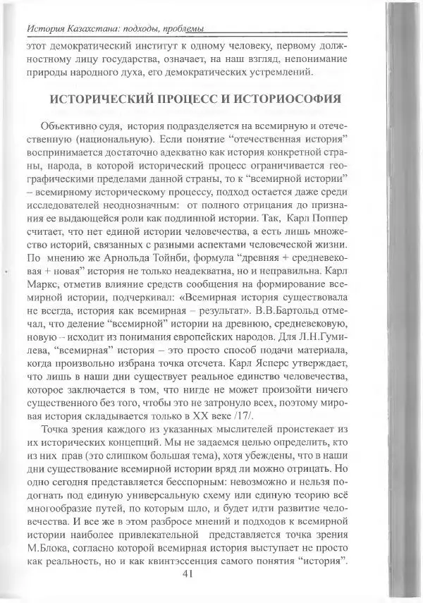 Беймбет Ирмуханов - Этническая история древнего Казахстана - Страница № 42