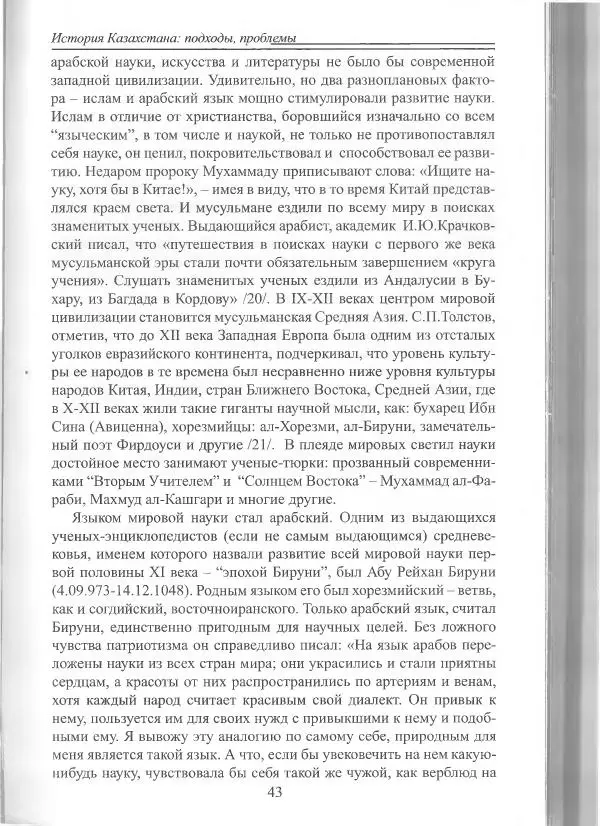 Беймбет Ирмуханов - Этническая история древнего Казахстана - Страница № 44