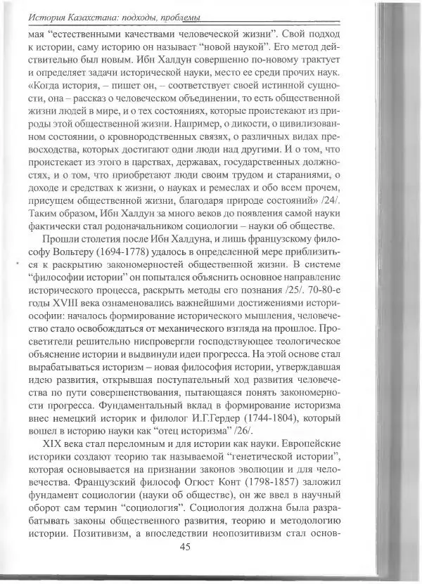 Беймбет Ирмуханов - Этническая история древнего Казахстана - Страница № 46