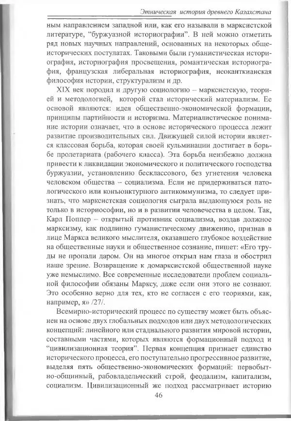 Беймбет Ирмуханов - Этническая история древнего Казахстана - Страница № 47