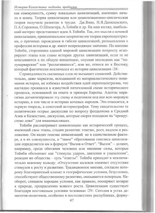 Беймбет Ирмуханов - Этническая история древнего Казахстана - Страница № 48