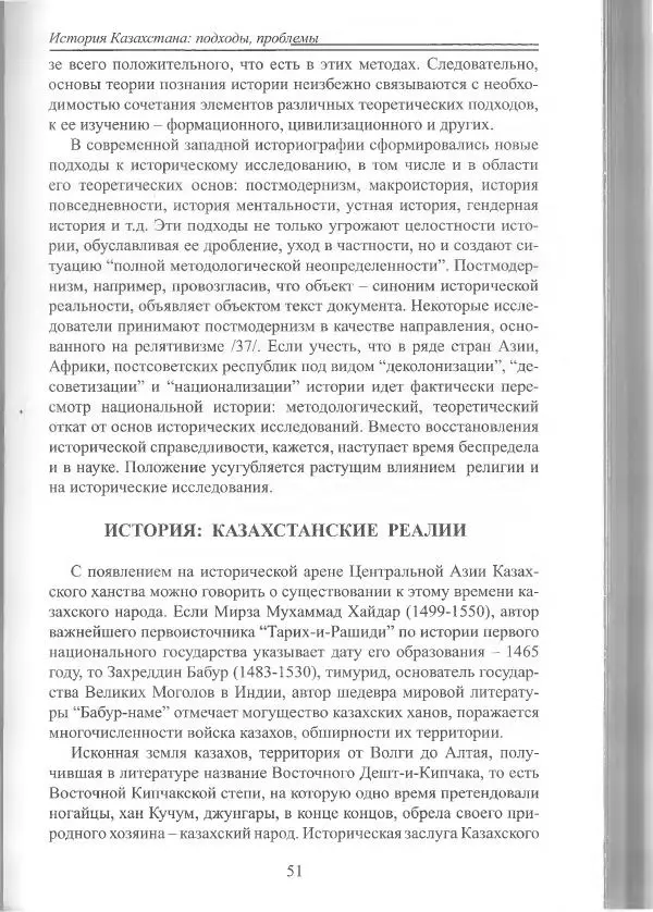 Беймбет Ирмуханов - Этническая история древнего Казахстана - Страница № 52
