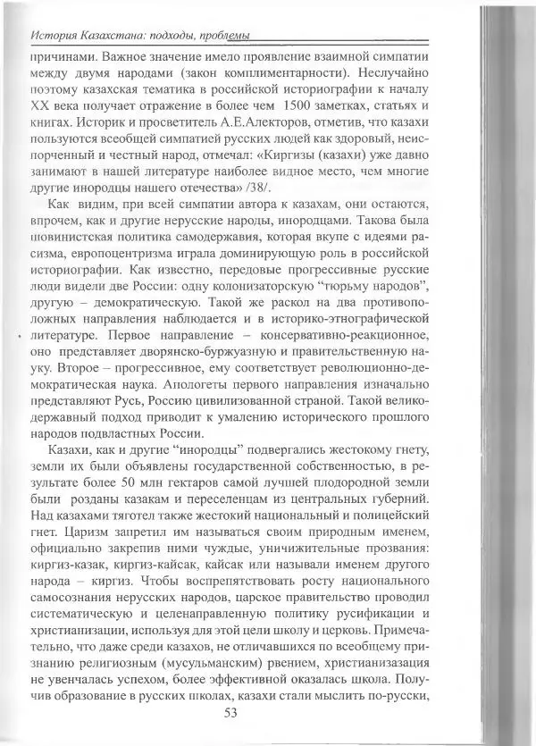 Беймбет Ирмуханов - Этническая история древнего Казахстана - Страница № 54