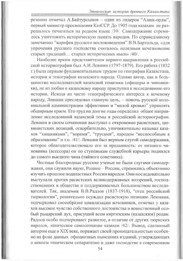 Беймбет Ирмуханов - Этническая история древнего Казахстана - Страница № 55