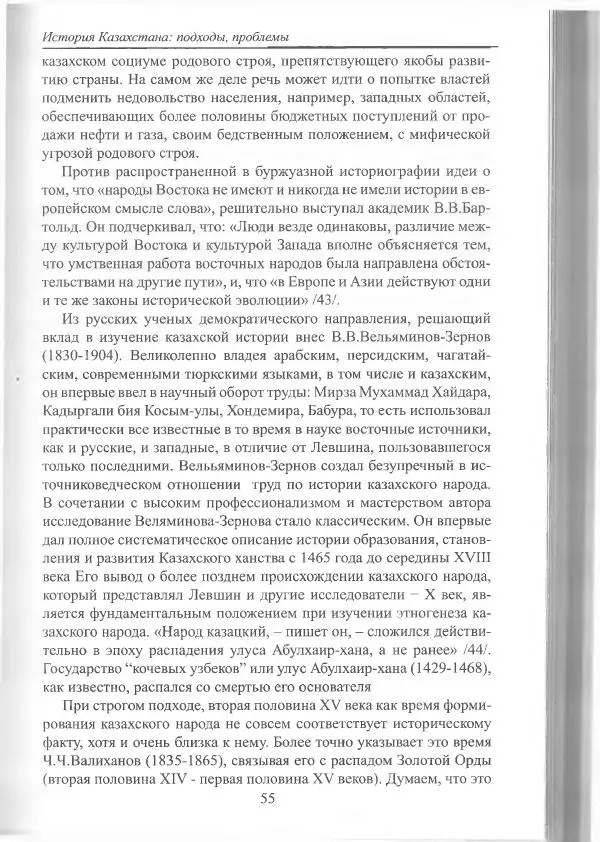 Беймбет Ирмуханов - Этническая история древнего Казахстана - Страница № 56
