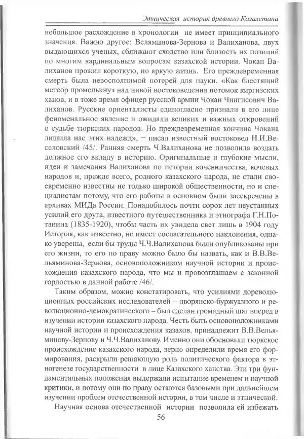 Беймбет Ирмуханов - Этническая история древнего Казахстана - Страница № 57