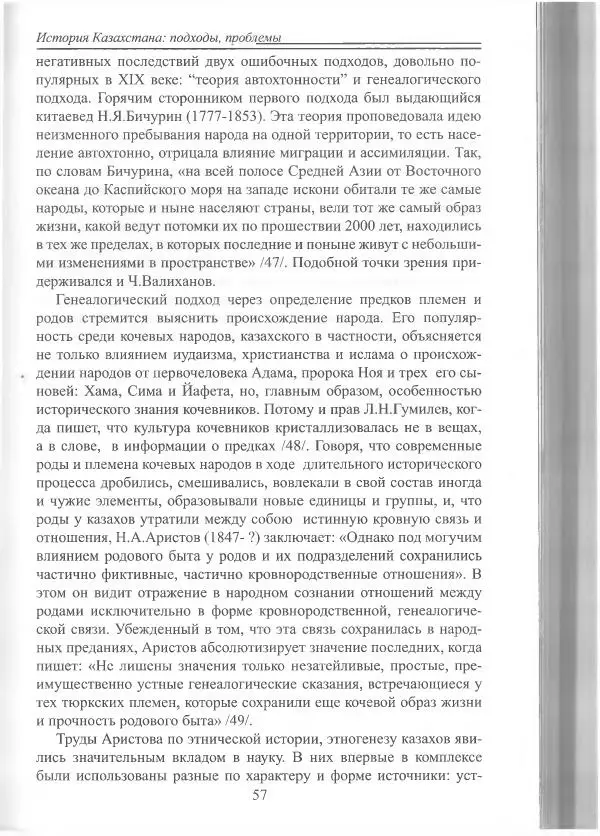 Беймбет Ирмуханов - Этническая история древнего Казахстана - Страница № 58