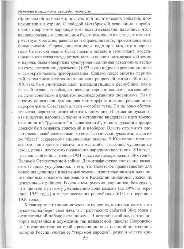Беймбет Ирмуханов - Этническая история древнего Казахстана - Страница № 60