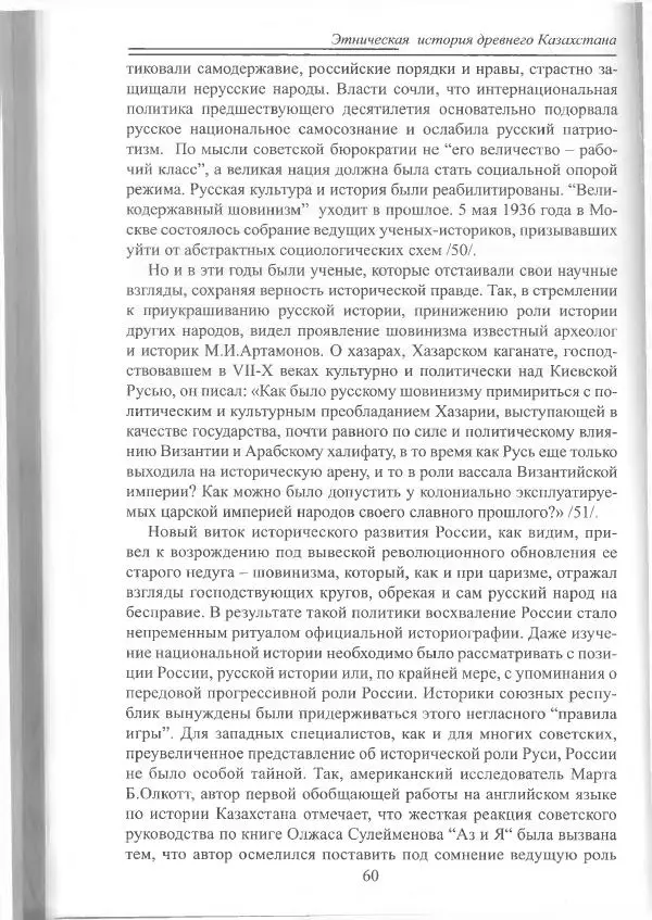 Беймбет Ирмуханов - Этническая история древнего Казахстана - Страница № 61