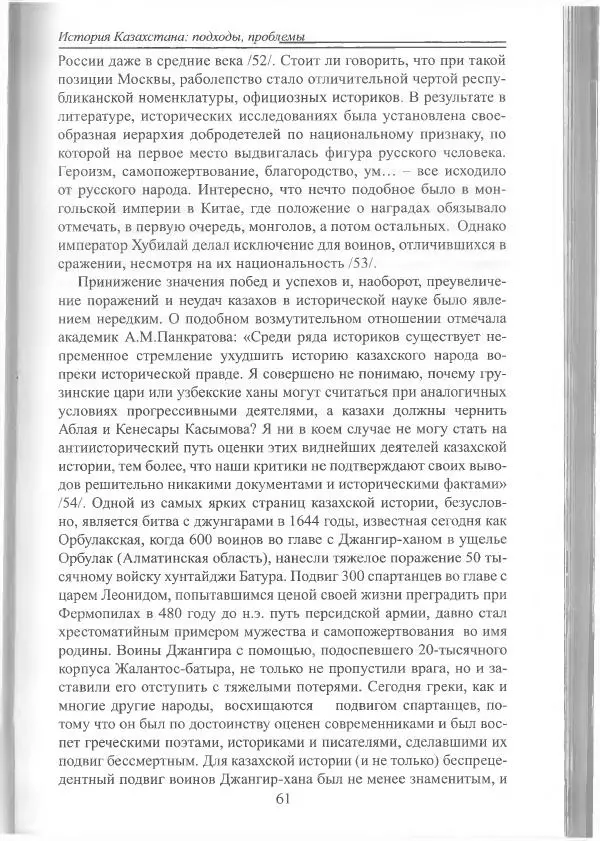 Беймбет Ирмуханов - Этническая история древнего Казахстана - Страница № 62