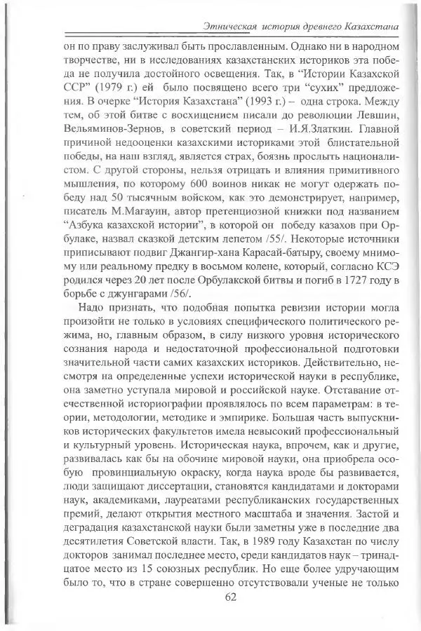Беймбет Ирмуханов - Этническая история древнего Казахстана - Страница № 63