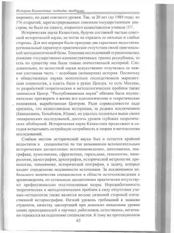 Беймбет Ирмуханов - Этническая история древнего Казахстана - Страница № 64