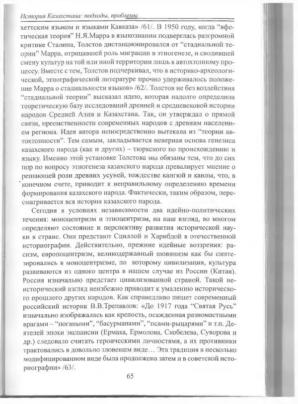 Беймбет Ирмуханов - Этническая история древнего Казахстана - Страница № 66