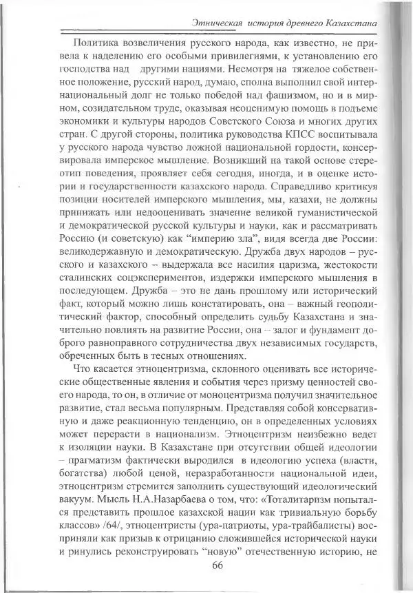 Беймбет Ирмуханов - Этническая история древнего Казахстана - Страница № 67