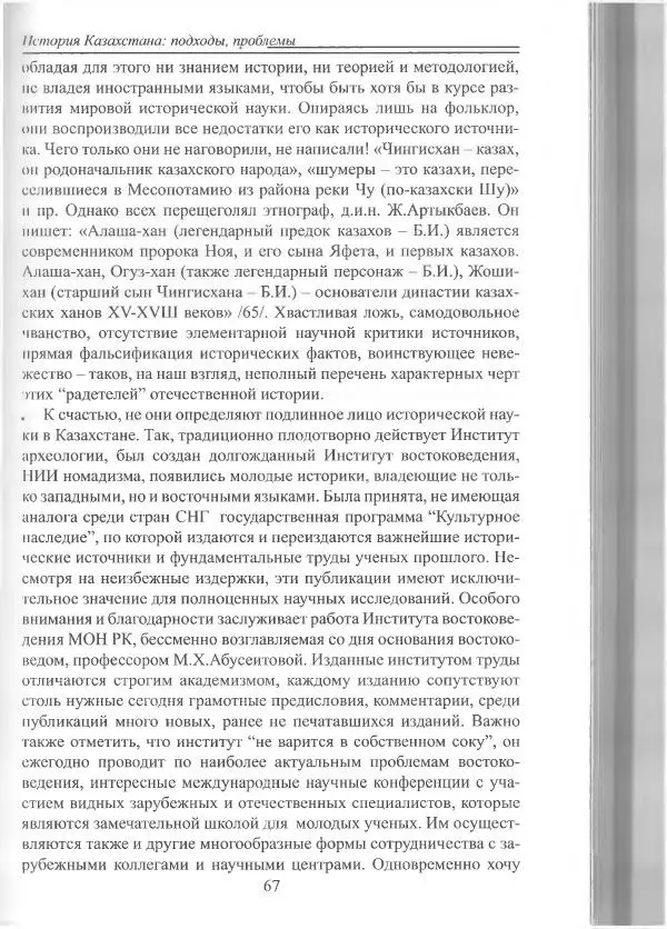 Беймбет Ирмуханов - Этническая история древнего Казахстана - Страница № 68
