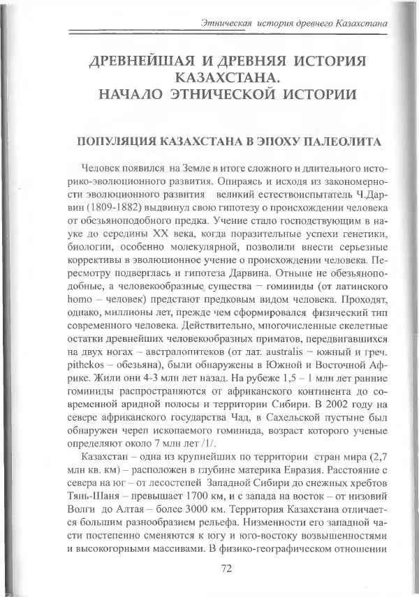 Беймбет Ирмуханов - Этническая история древнего Казахстана - Страница № 73
