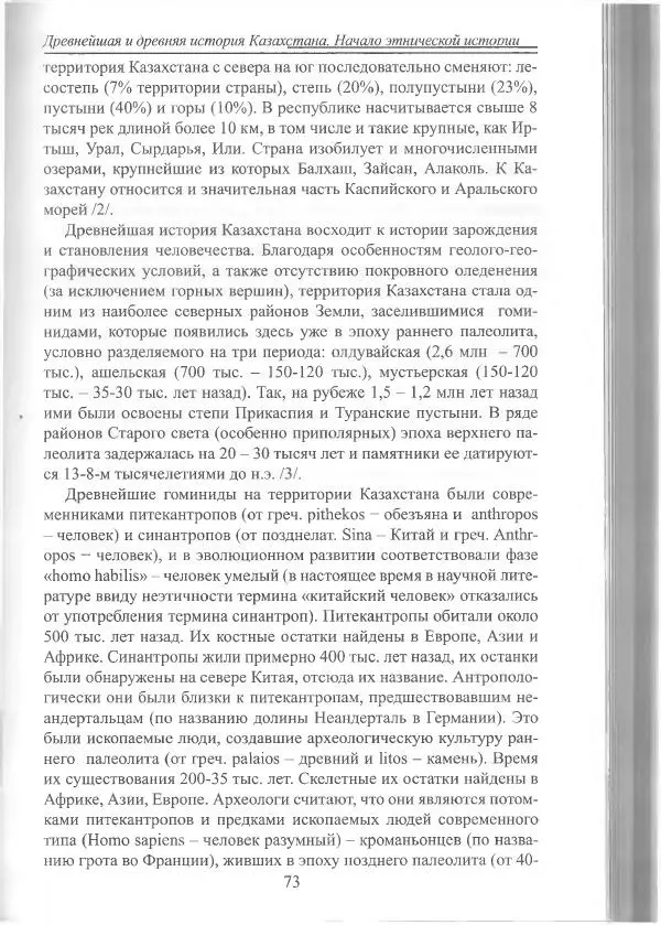 Беймбет Ирмуханов - Этническая история древнего Казахстана - Страница № 74