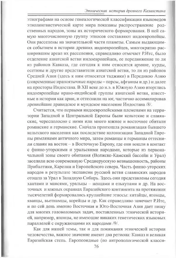Беймбет Ирмуханов - Этническая история древнего Казахстана - Страница № 77