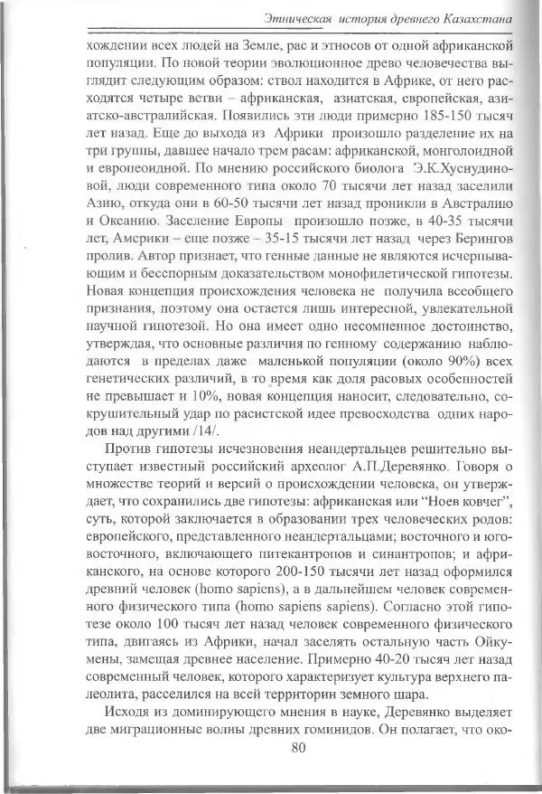Беймбет Ирмуханов - Этническая история древнего Казахстана - Страница № 81