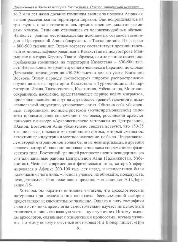 Беймбет Ирмуханов - Этническая история древнего Казахстана - Страница № 82