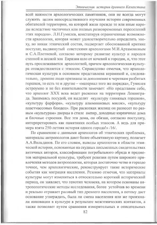 Беймбет Ирмуханов - Этническая история древнего Казахстана - Страница № 83