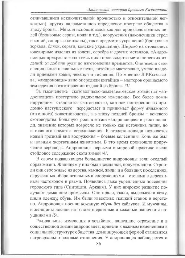 Беймбет Ирмуханов - Этническая история древнего Казахстана - Страница № 87
