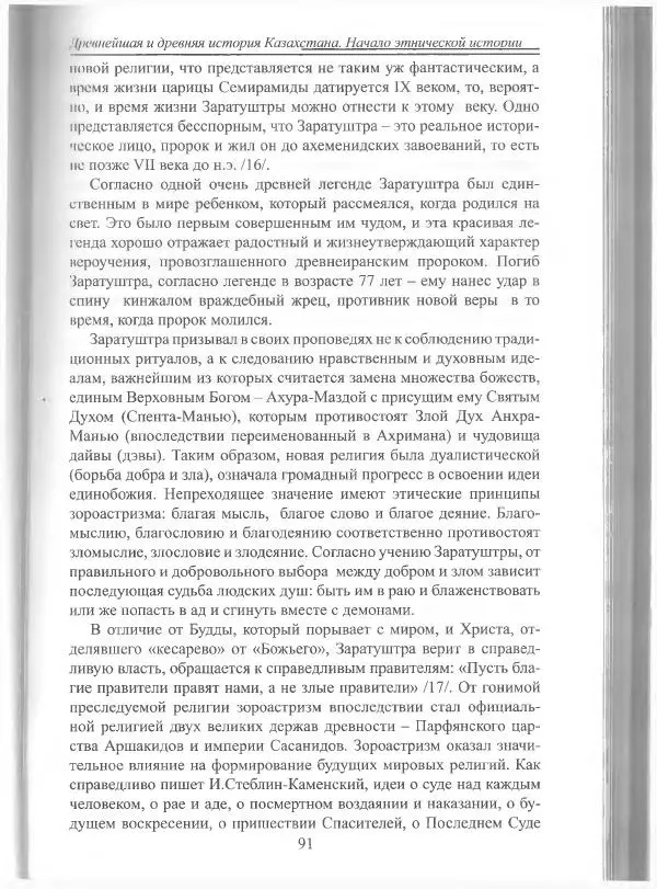 Беймбет Ирмуханов - Этническая история древнего Казахстана - Страница № 92