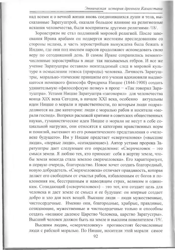 Беймбет Ирмуханов - Этническая история древнего Казахстана - Страница № 93